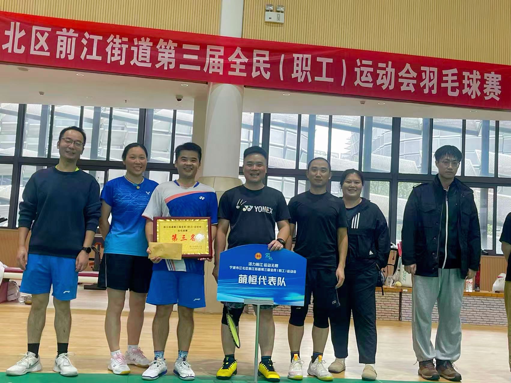 揮灑汗水 盡顯風采 | 萌恒羽毛球隊榮獲江北區前江街道第三屆羽毛球賽季軍