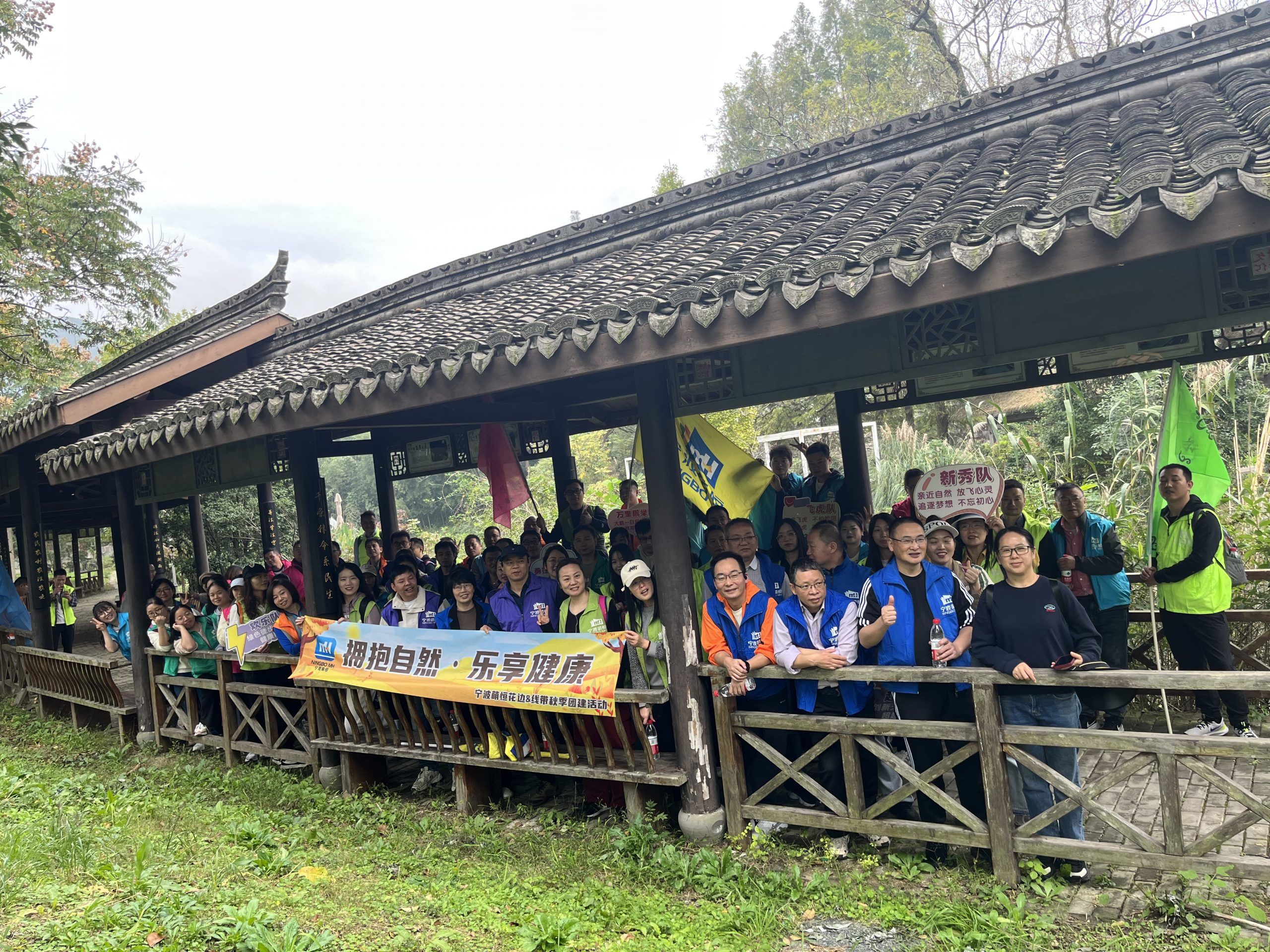 擁抱自然 樂享健康 | 花邊 & 線帶開展毛岙村秋日?qǐng)F(tuán)建之旅