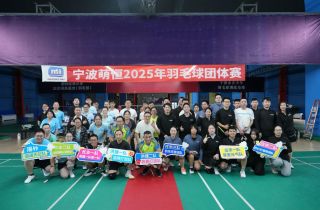 熱愛不止 誰羽爭(zhēng)鋒 | 萌恒羽毛球友誼賽精彩回顧