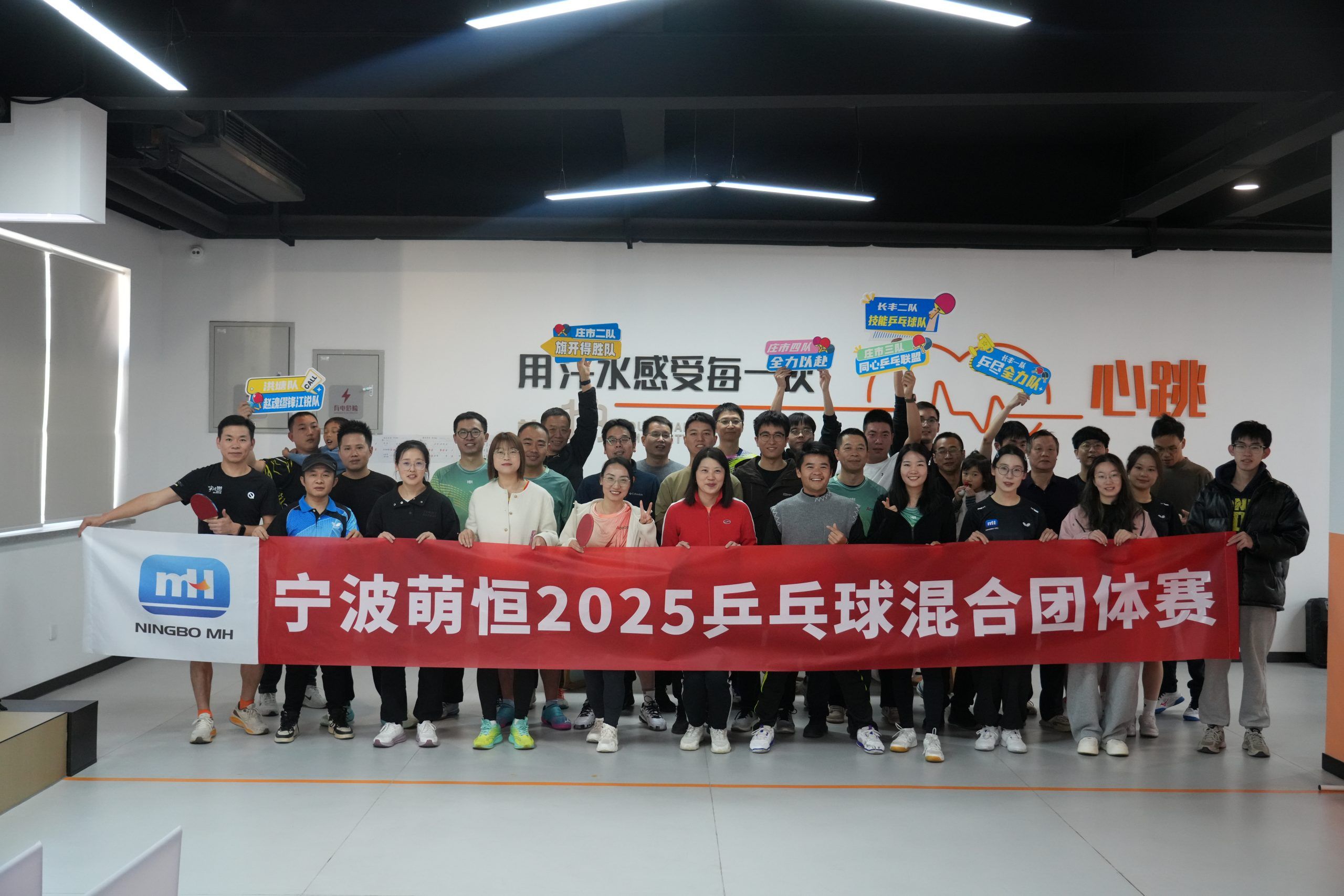 一拍即合 乒出精彩 | 萌恒乒乓球混合團體賽圓滿結(jié)束