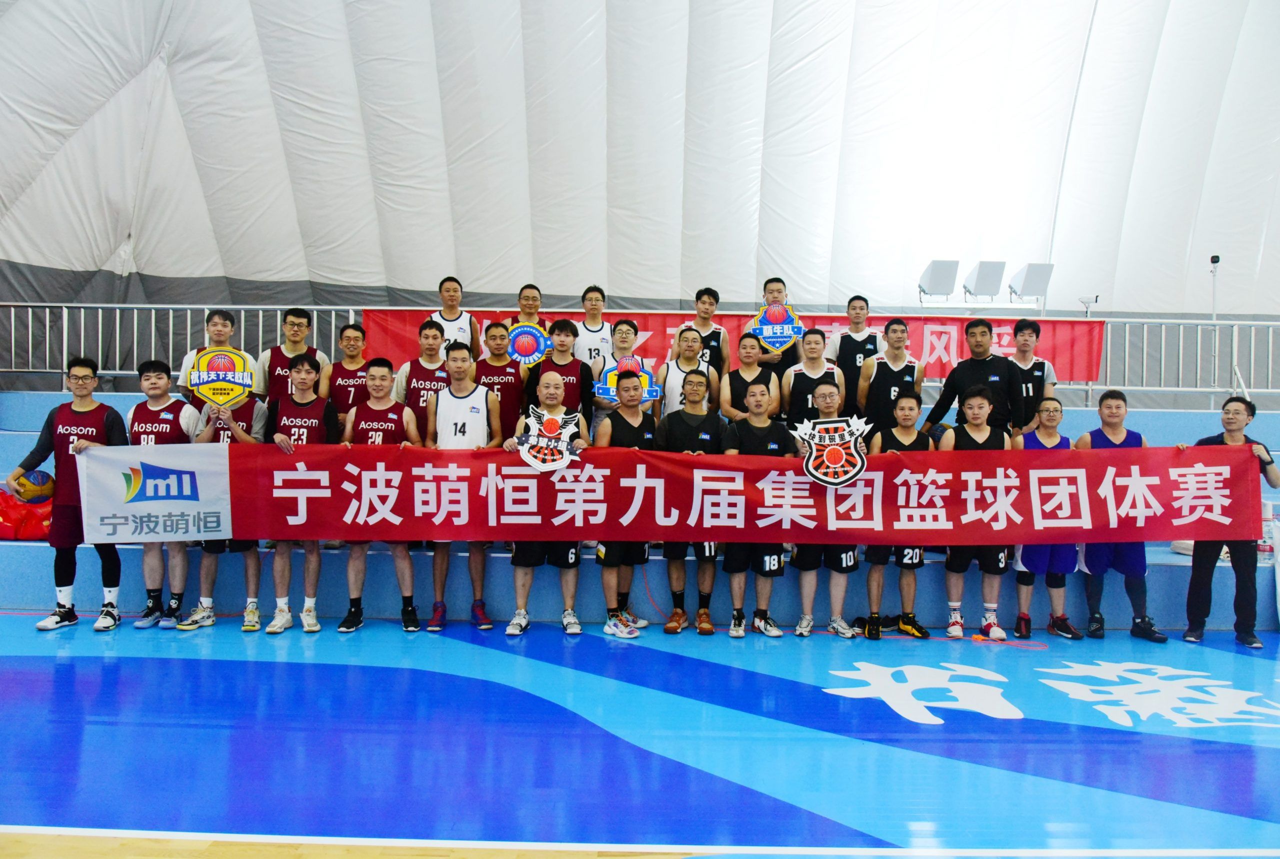 寧波萌恒第九屆集團(tuán)籃球團(tuán)體賽圓滿結(jié)束
