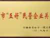 萌恒被評(píng)為寧波市“五好”民營(yíng)企業(yè)關(guān)工委
