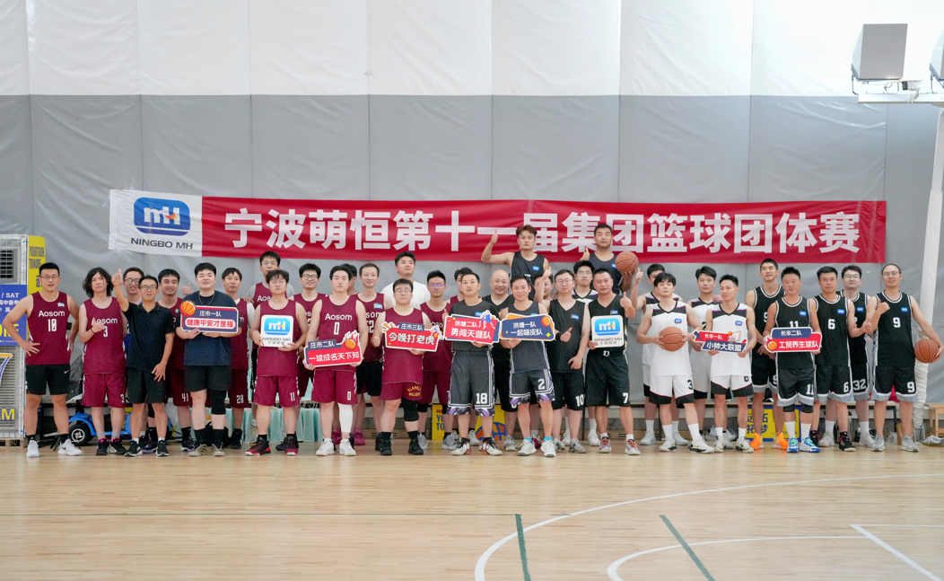 熱血當燃 迎籃而上 | 萌恒第11屆集團籃球友誼賽熱力開賽