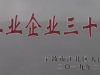 韋基紡織被評為寧波市江北區(qū) “工業(yè)企業(yè)三十強(qiáng)”