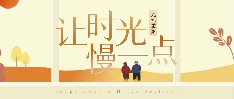 你陪我長(zhǎng)大  我陪你變老 | 國(guó)貿(mào)重陽節(jié)活動(dòng)暖心落幕